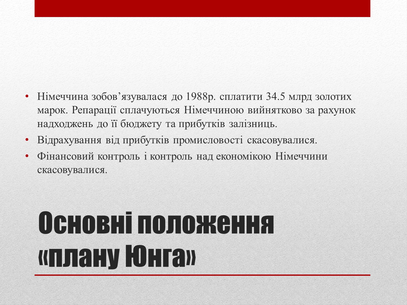 Презентація на тему «Чарльз Дауес Овен Юнг» - Слайд #7