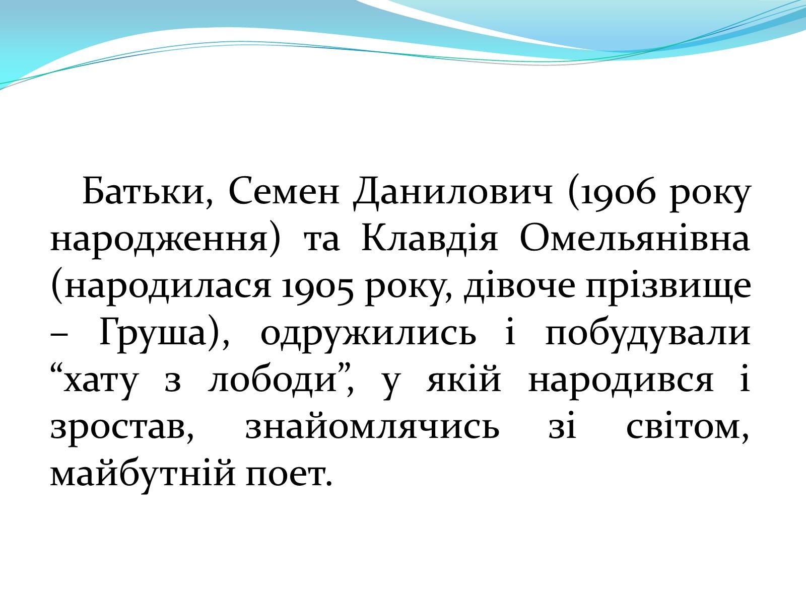 Презентація на тему «Дробний Іван Семенович» - Слайд #3