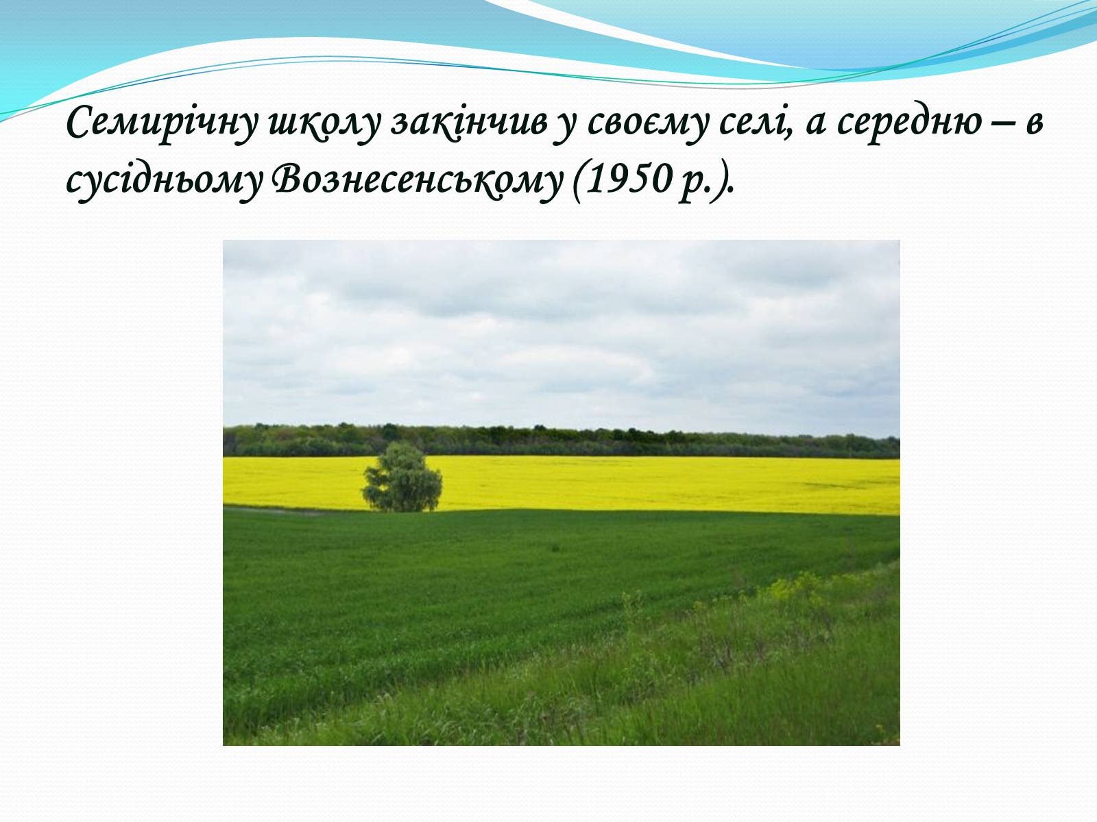 Презентація на тему «Дробний Іван Семенович» - Слайд #7