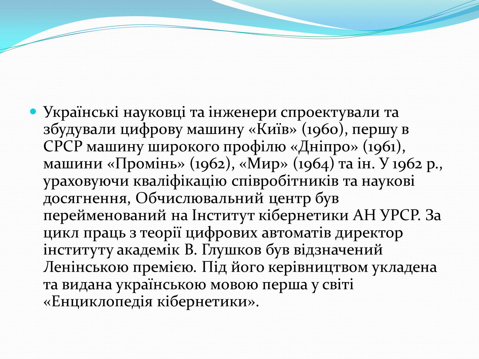 Презентація на тему «Науково-технічна революція, освіта і наука» - Слайд #10