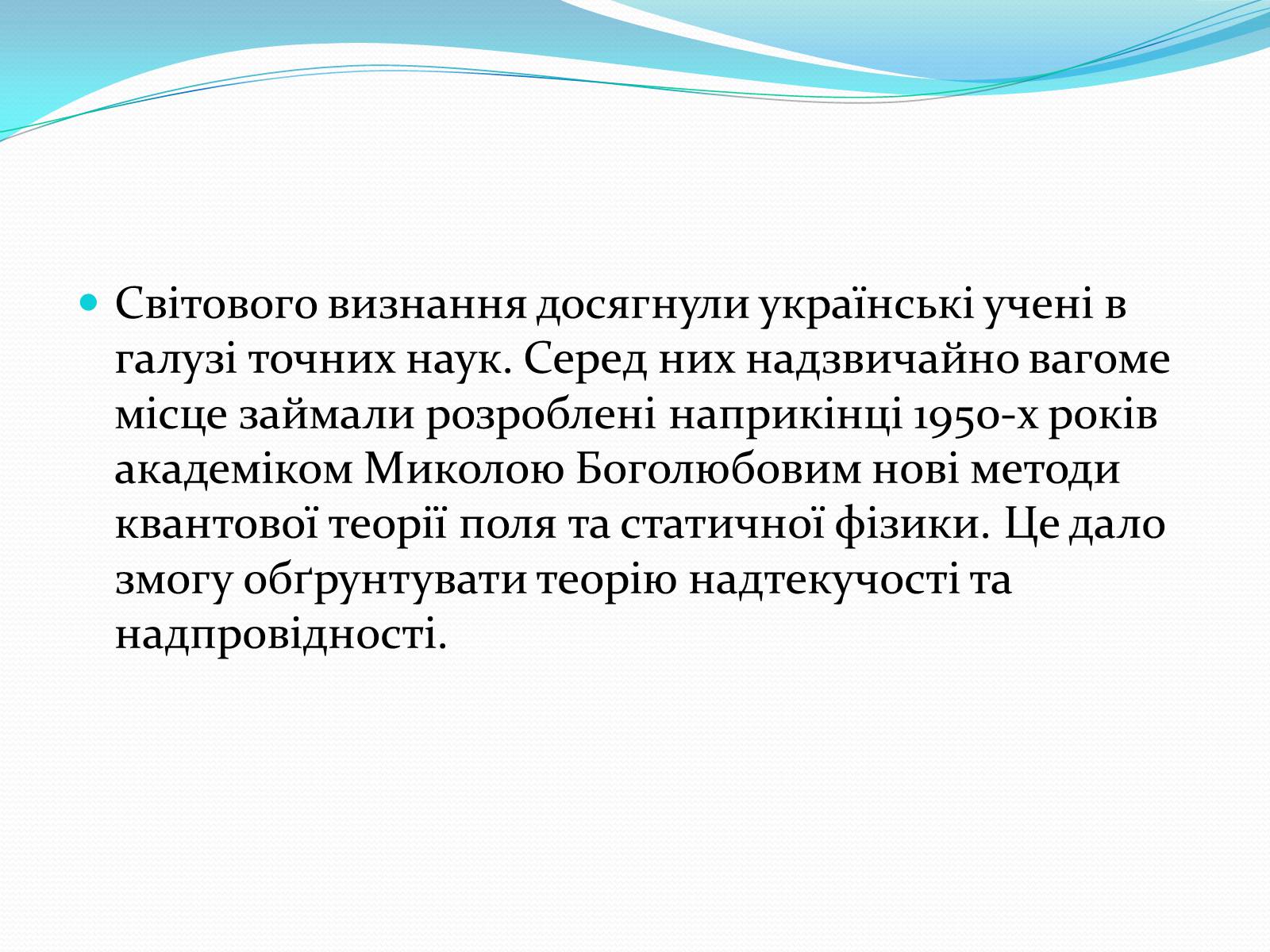 Презентація на тему «Науково-технічна революція, освіта і наука» - Слайд #12