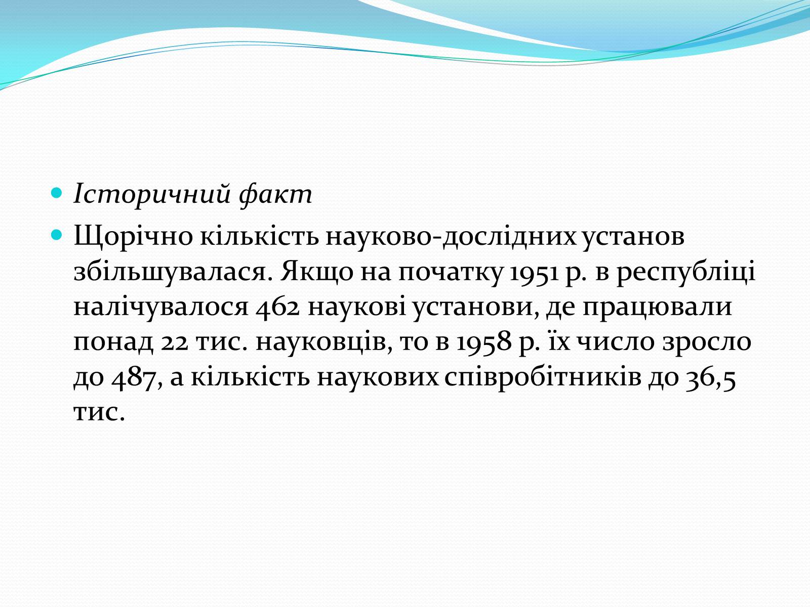 Презентація на тему «Науково-технічна революція, освіта і наука» - Слайд #4