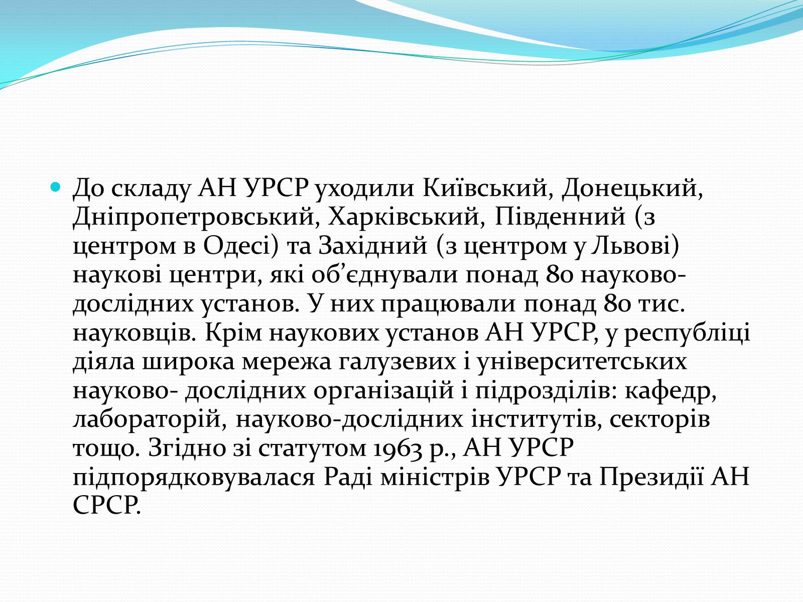 Презентація на тему «Науково-технічна революція, освіта і наука» - Слайд #6