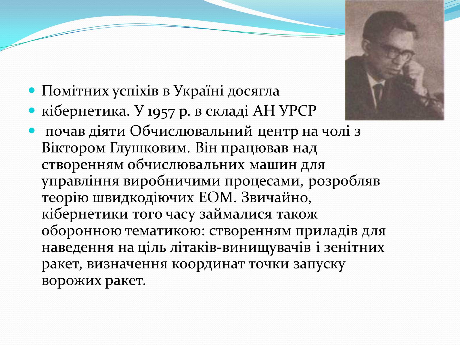 Презентація на тему «Науково-технічна революція, освіта і наука» - Слайд #9