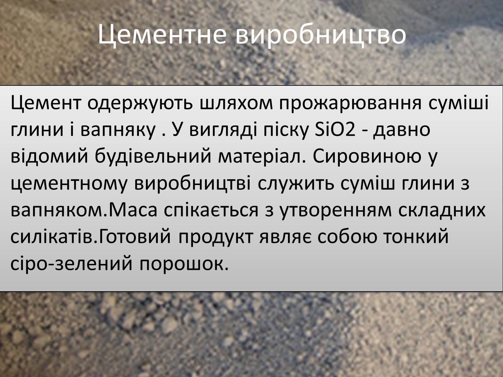 Презентація на тему «Силікатна промисловість» - Слайд #4