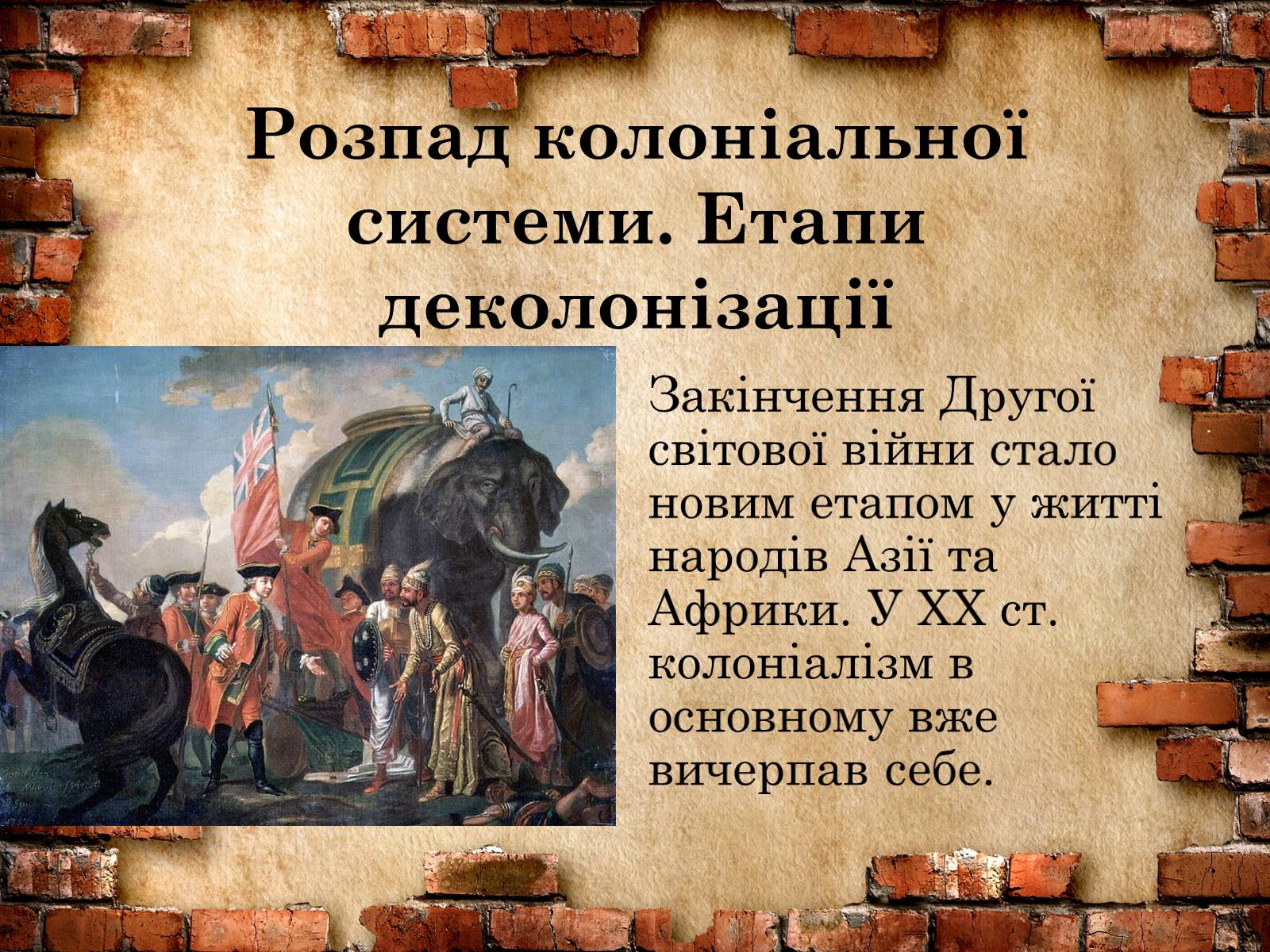 Презентація на тему «Розпад колоніальної системи» - Слайд #2