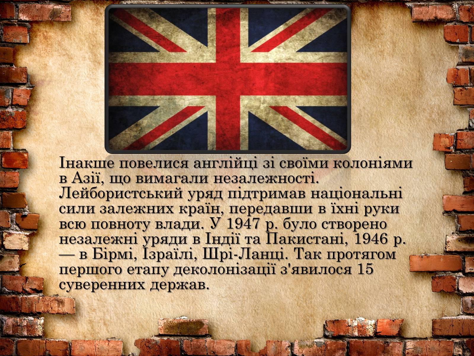 Презентація на тему «Розпад колоніальної системи» - Слайд #6