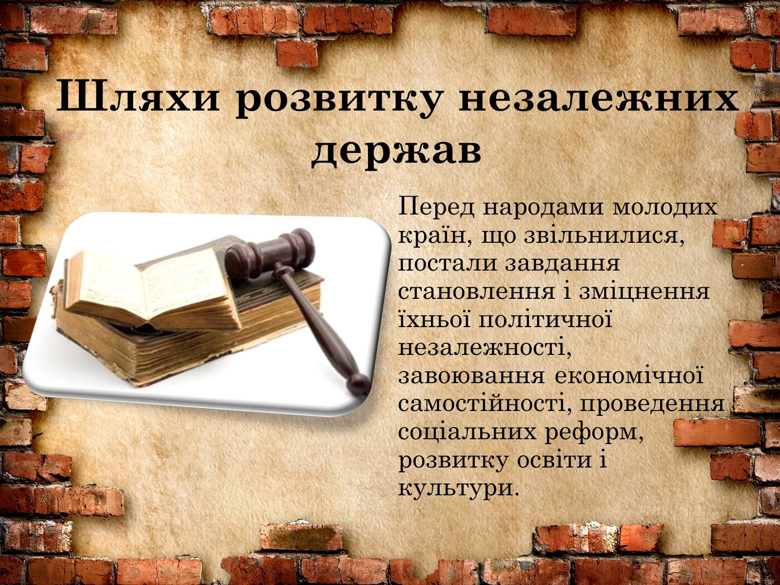 Презентація на тему «Розпад колоніальної системи» - Слайд #9