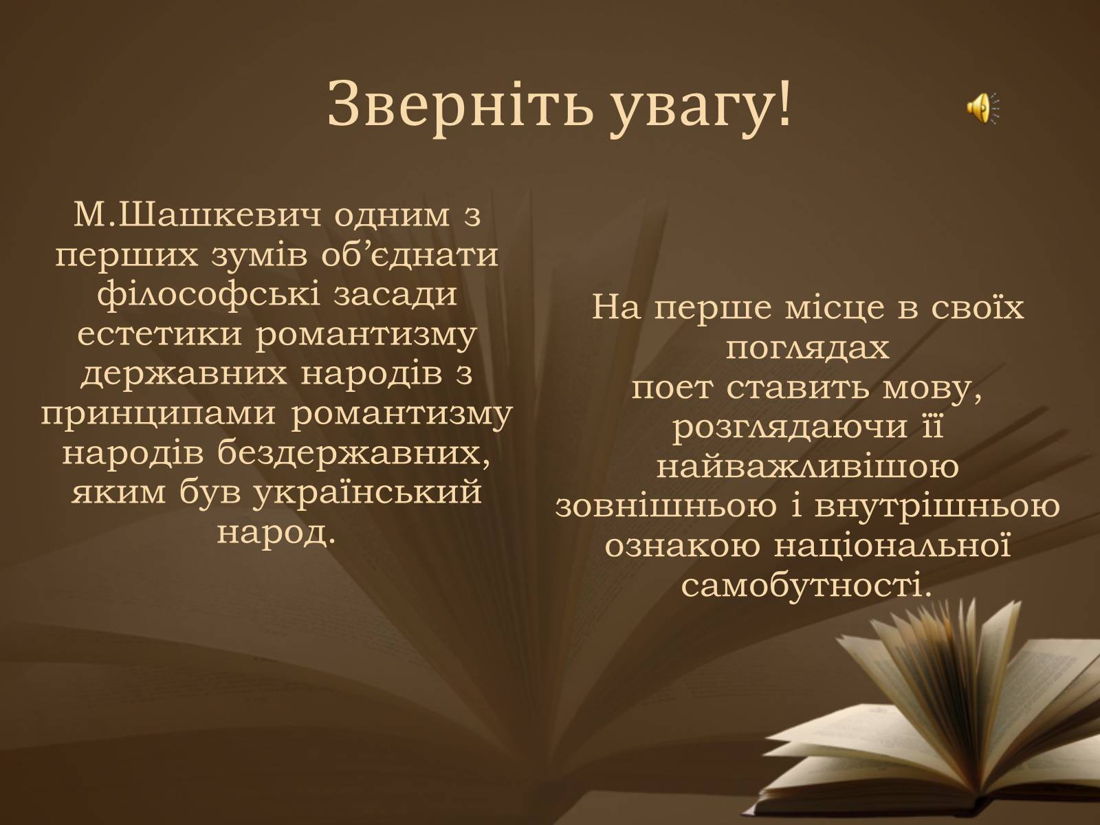 Презентація на тему «Славетні імена України» - Слайд #16