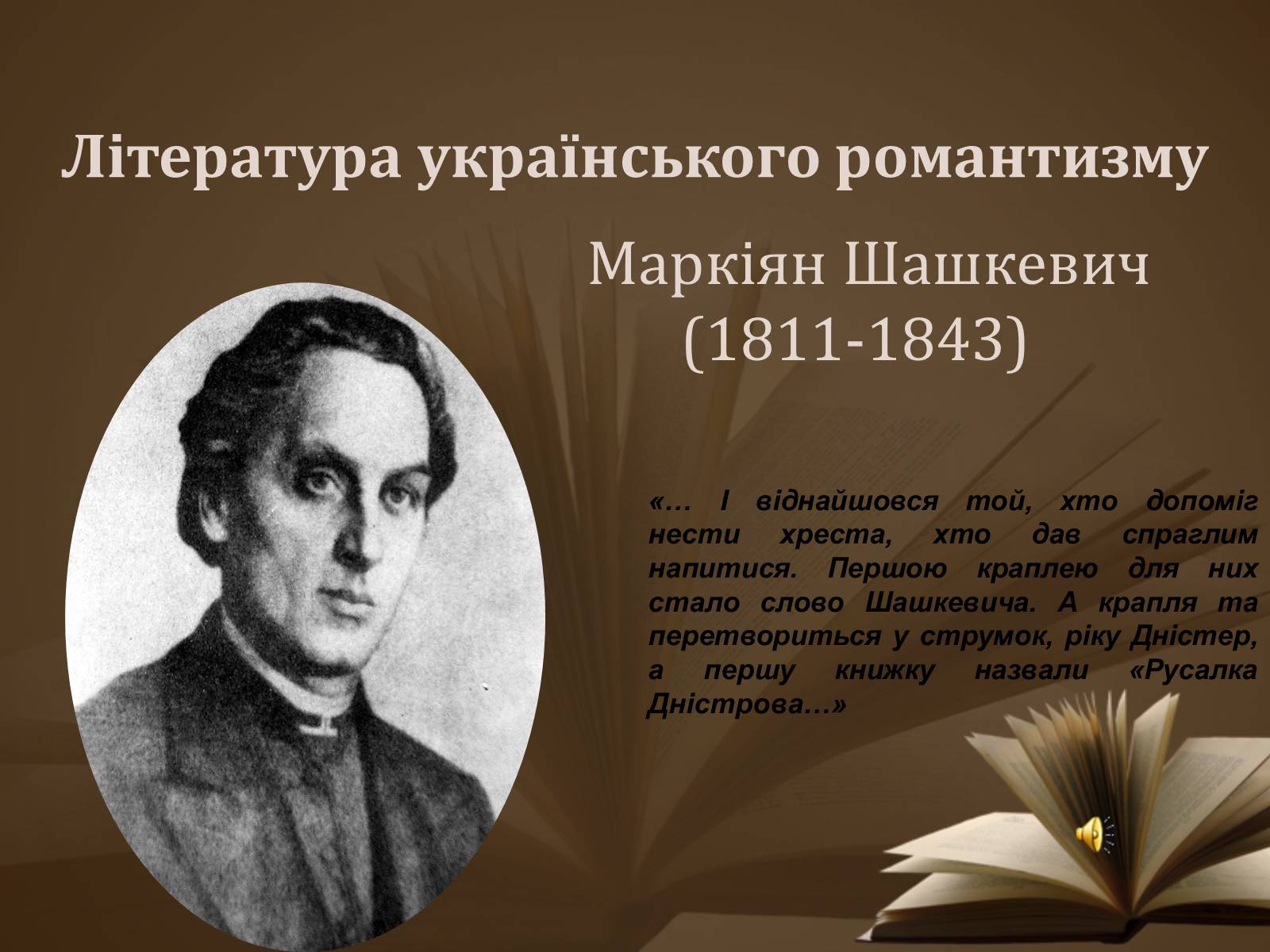 Презентація на тему «Славетні імена України» - Слайд #2