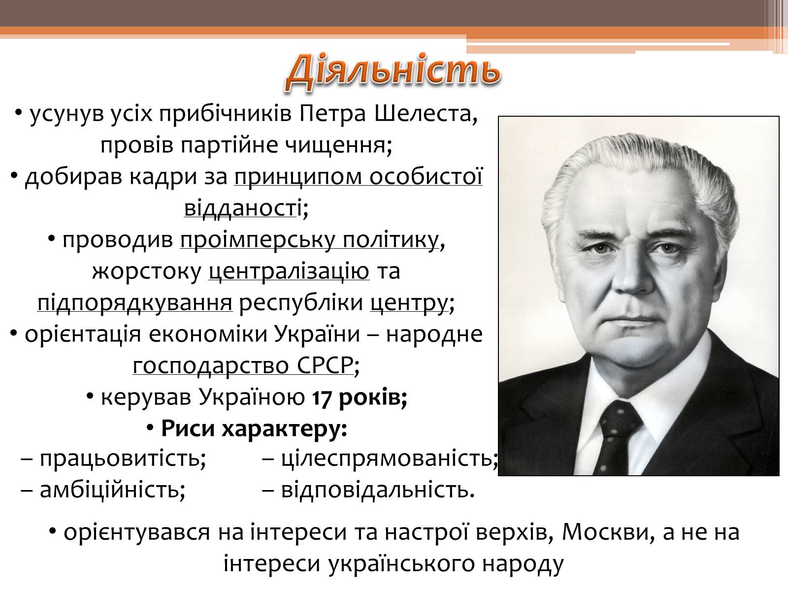 Презентація на тему «Проімперська політика Володимира Щербицького» - Слайд #7