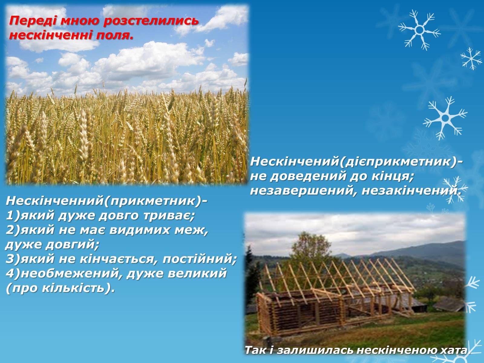 Презентація на тему «Н у дієприкметниках та нн у прикметниках дієприкметникового походження» - Слайд #6