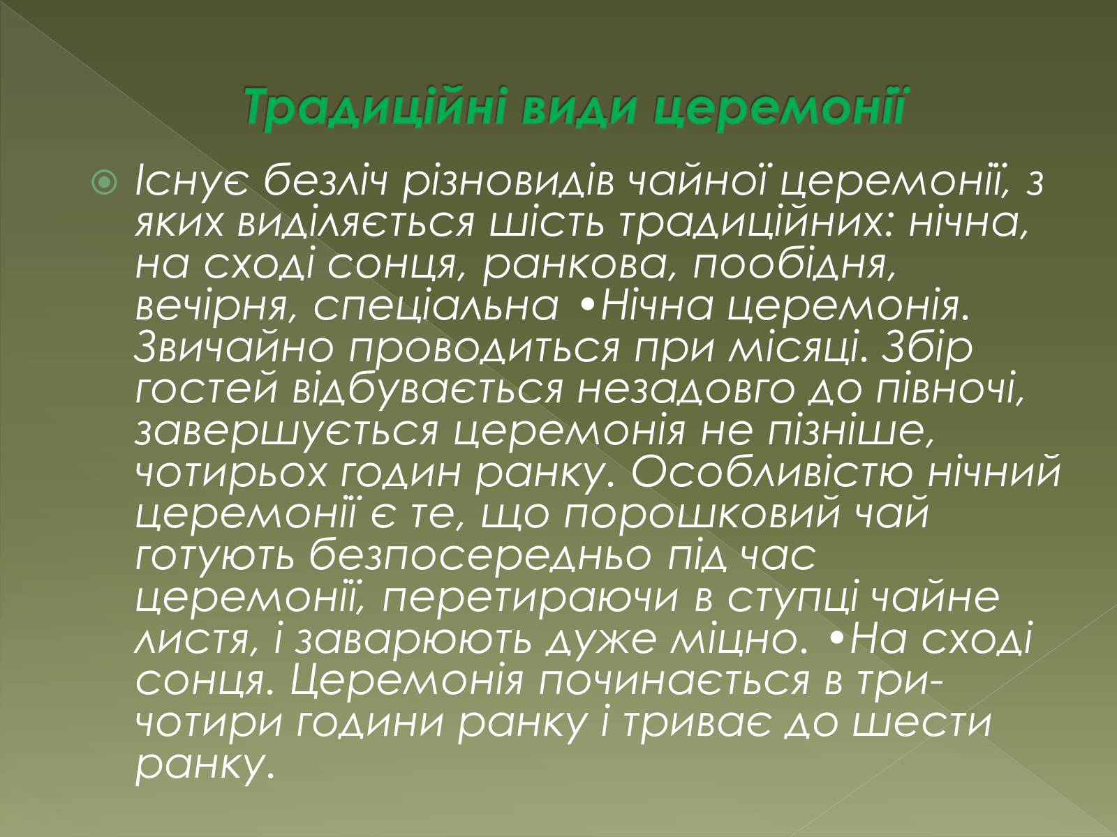 Презентація на тему «Чайна церемонія в Японії» - Слайд #4