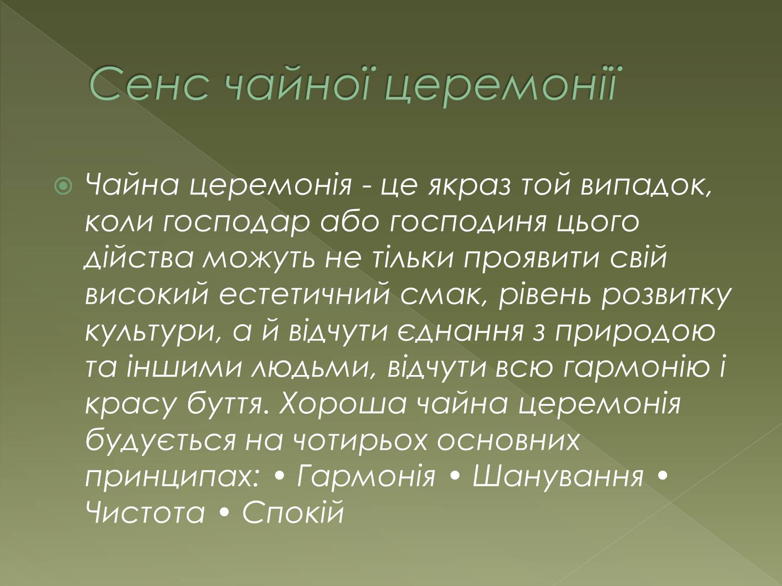 Презентація на тему «Чайна церемонія в Японії» - Слайд #9