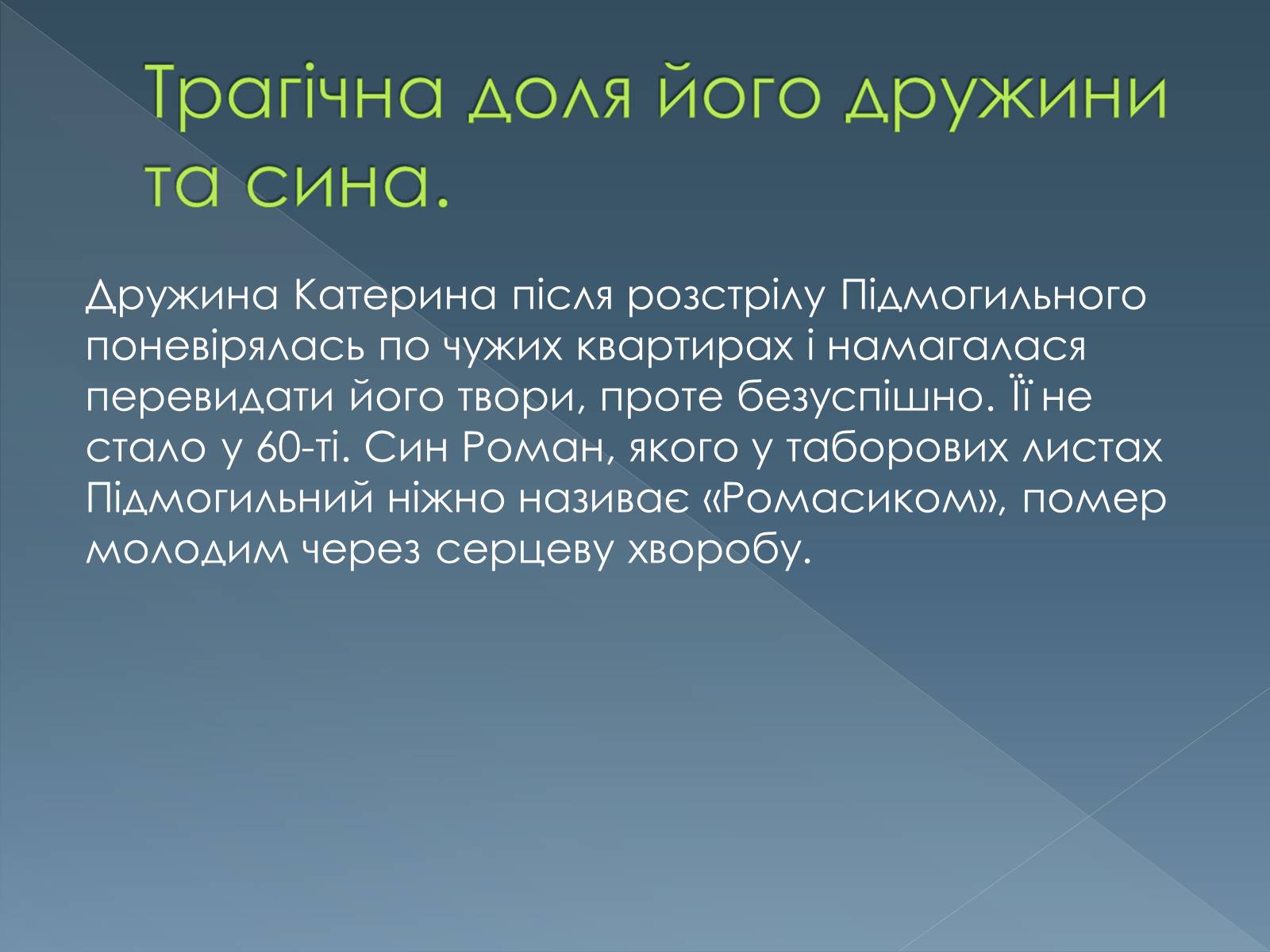 Презентація на тему «Валер&#8217;ян Підмогильний» (варіант 1) - Слайд #7