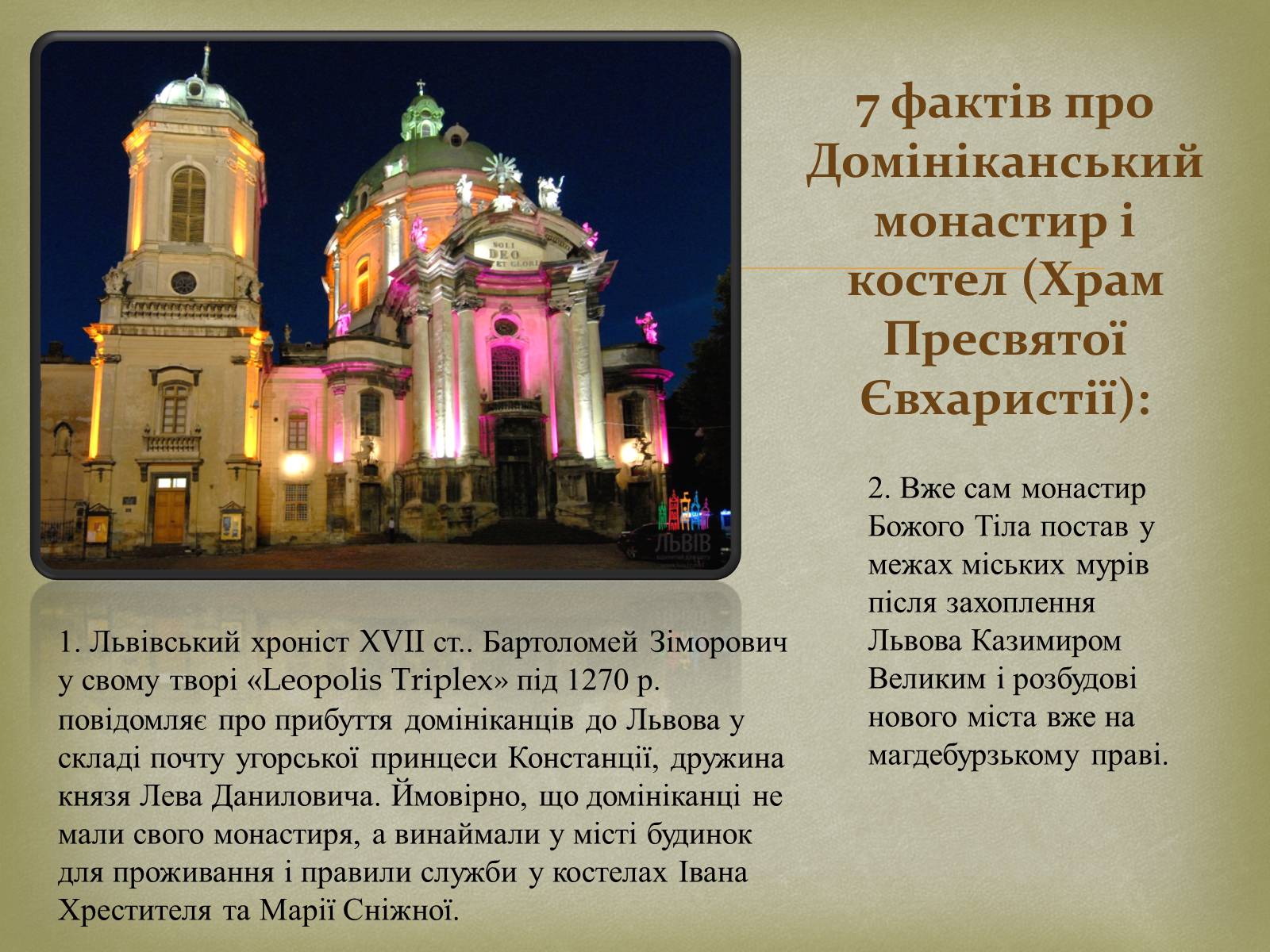 Презентація на тему «Домініканський собор у Львові» - Слайд #4