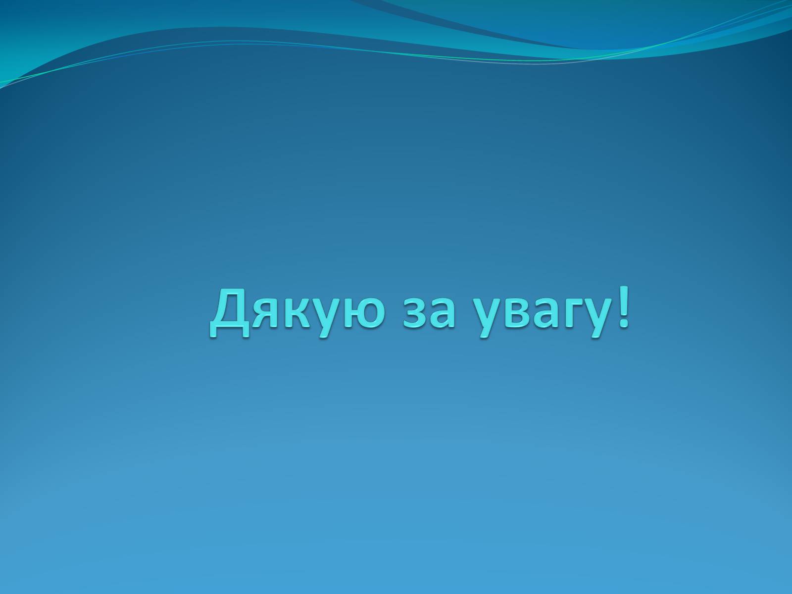 Презентація на тему «Людвіг Міс ван дер Рое» - Слайд #18