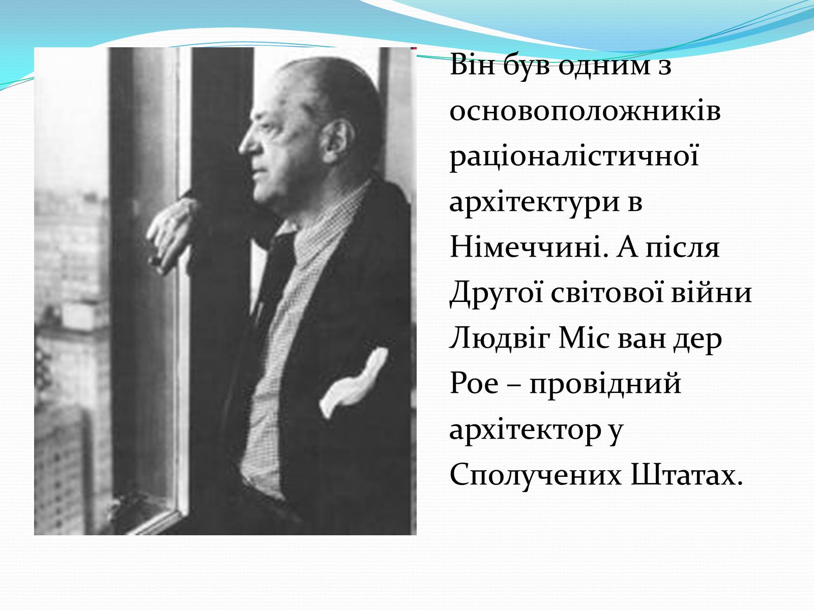 Презентація на тему «Людвіг Міс ван дер Рое» - Слайд #2