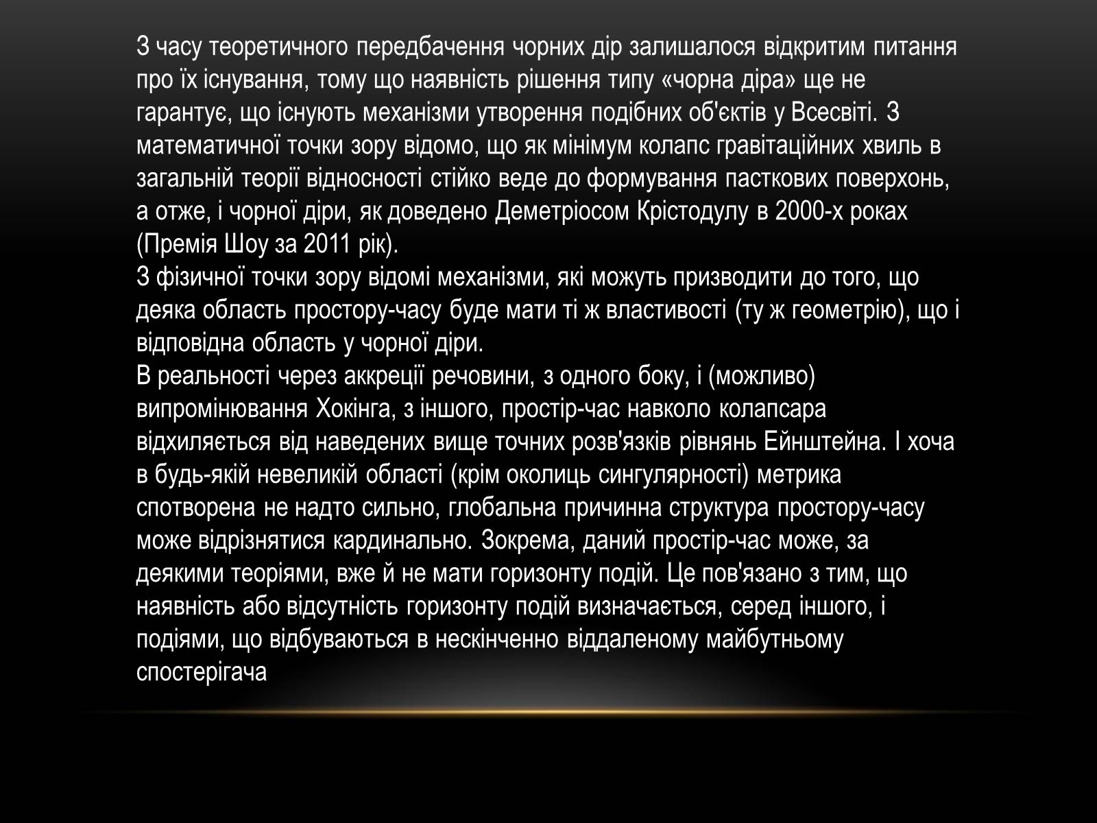 Презентація на тему «Чорні Діри. Розташування у всесвіті» - Слайд #4