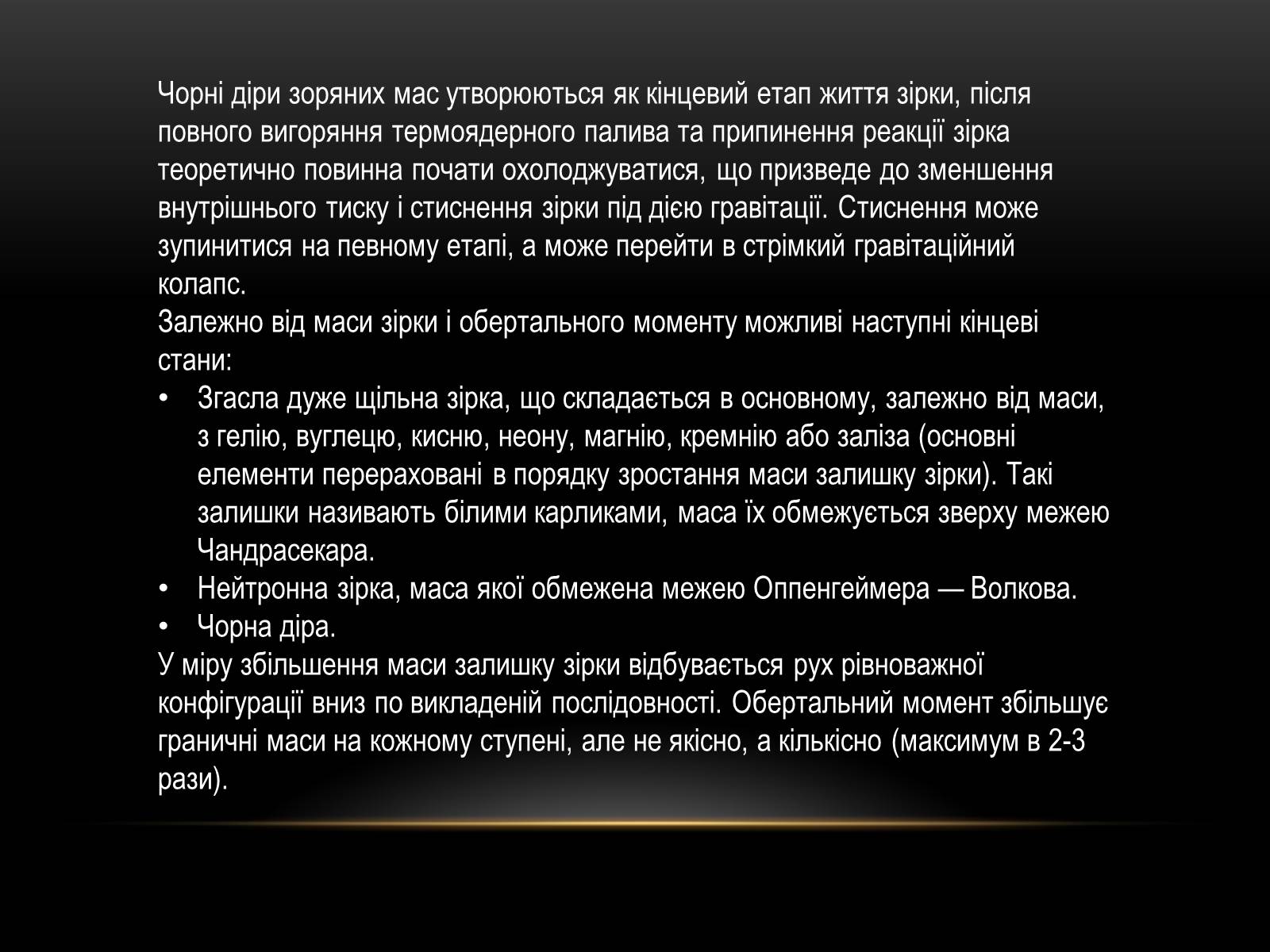 Презентація на тему «Чорні Діри. Розташування у всесвіті» - Слайд #6