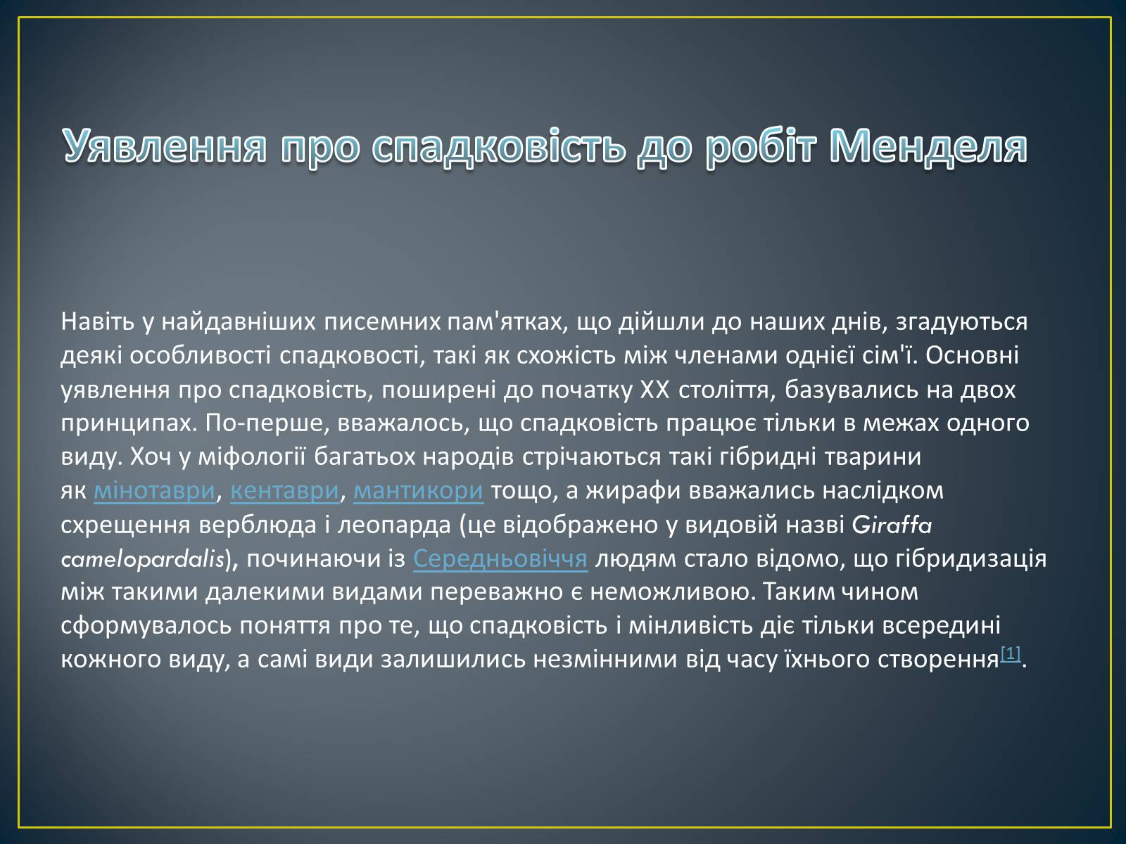 Презентація на тему «Грегор Мендель та його досліди» - Слайд #5