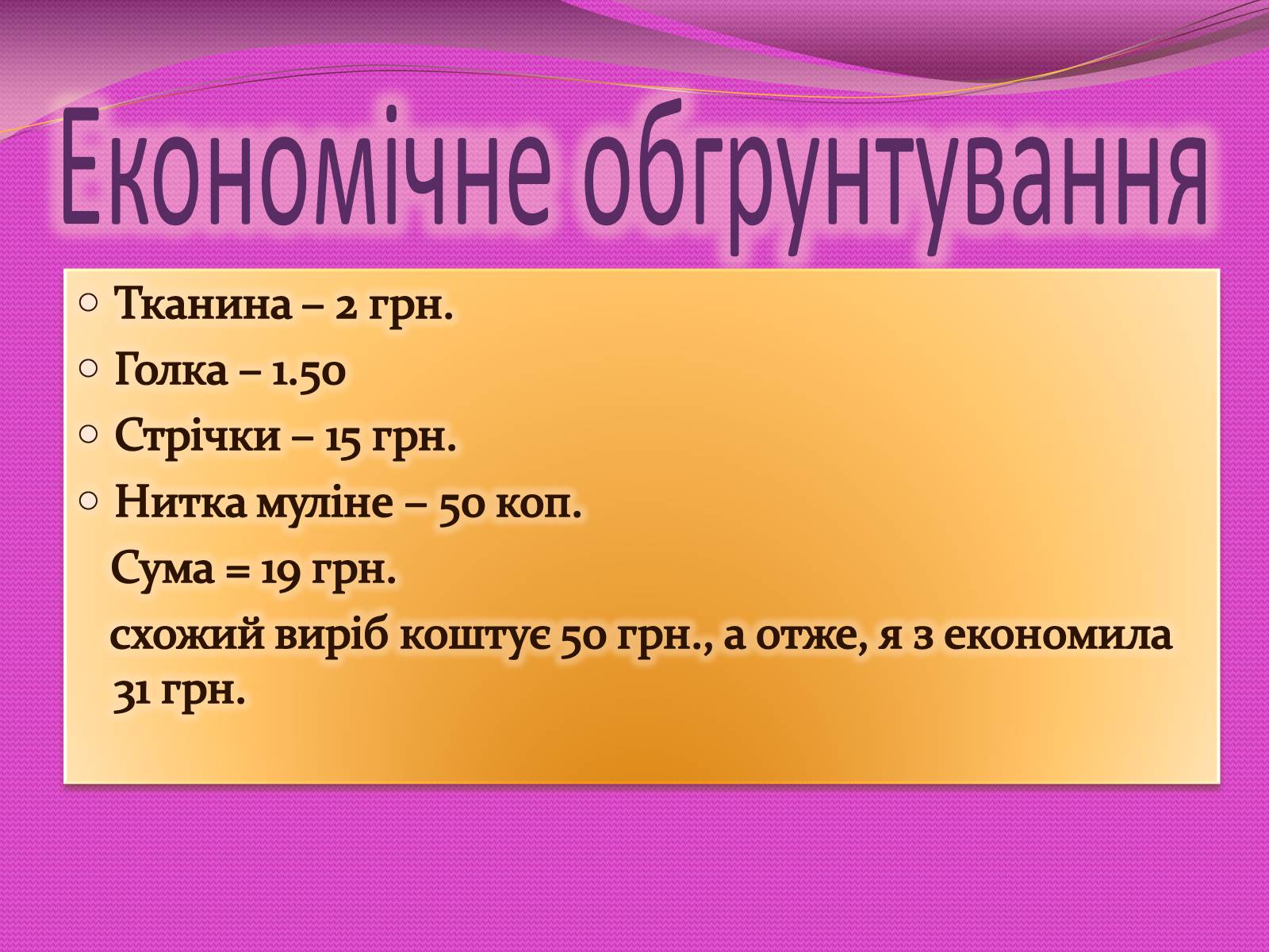 Презентація на тему «Вишивка стрічками» (варіант 3) - Слайд #19