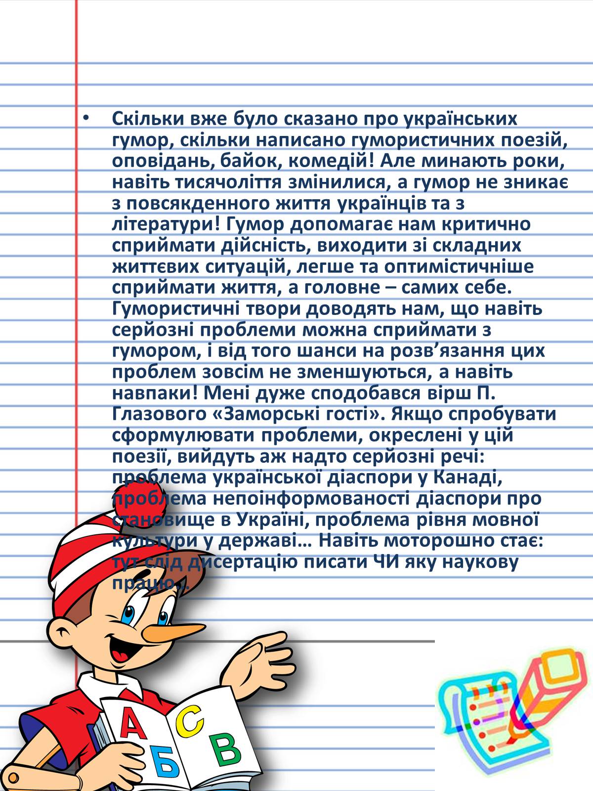 Презентація на тему «Гумор у житті та літературі» - Слайд #2