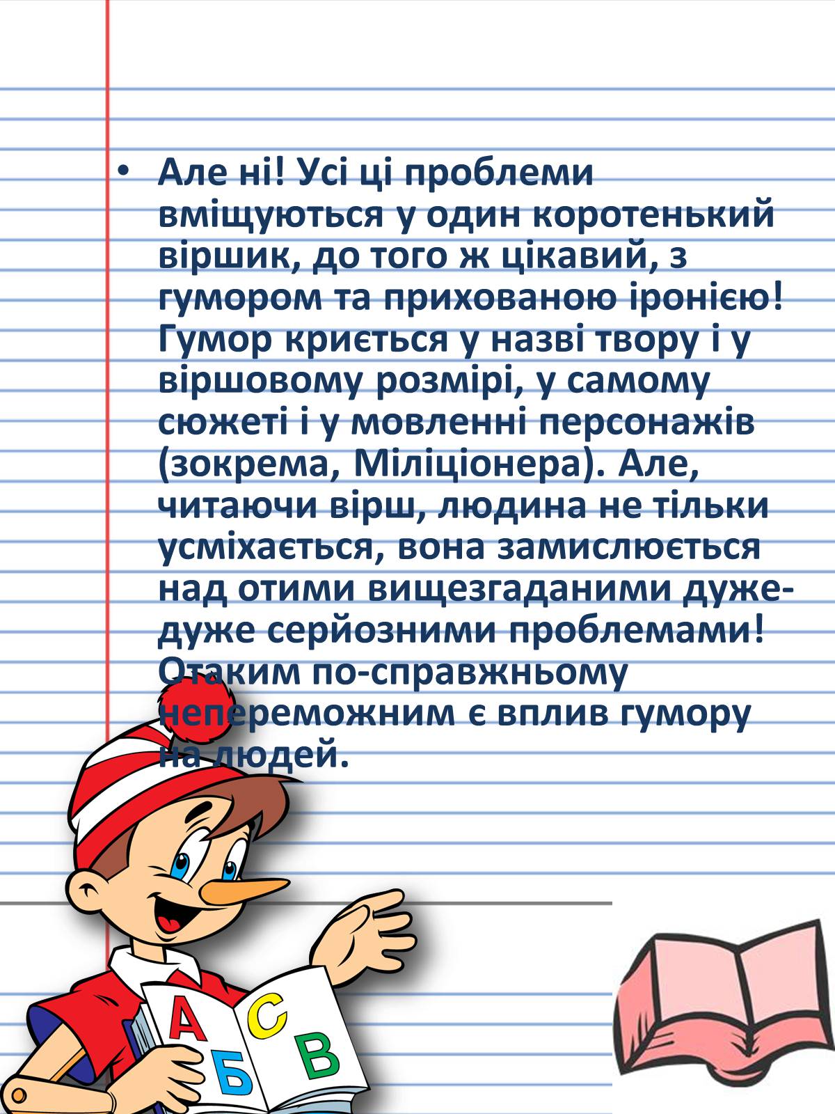 Презентація на тему «Гумор у житті та літературі» - Слайд #3