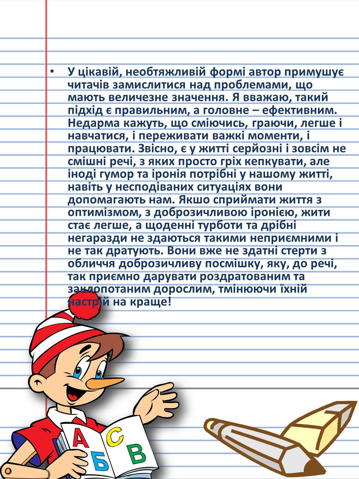 Презентація на тему «Гумор у житті та літературі» - Слайд #4