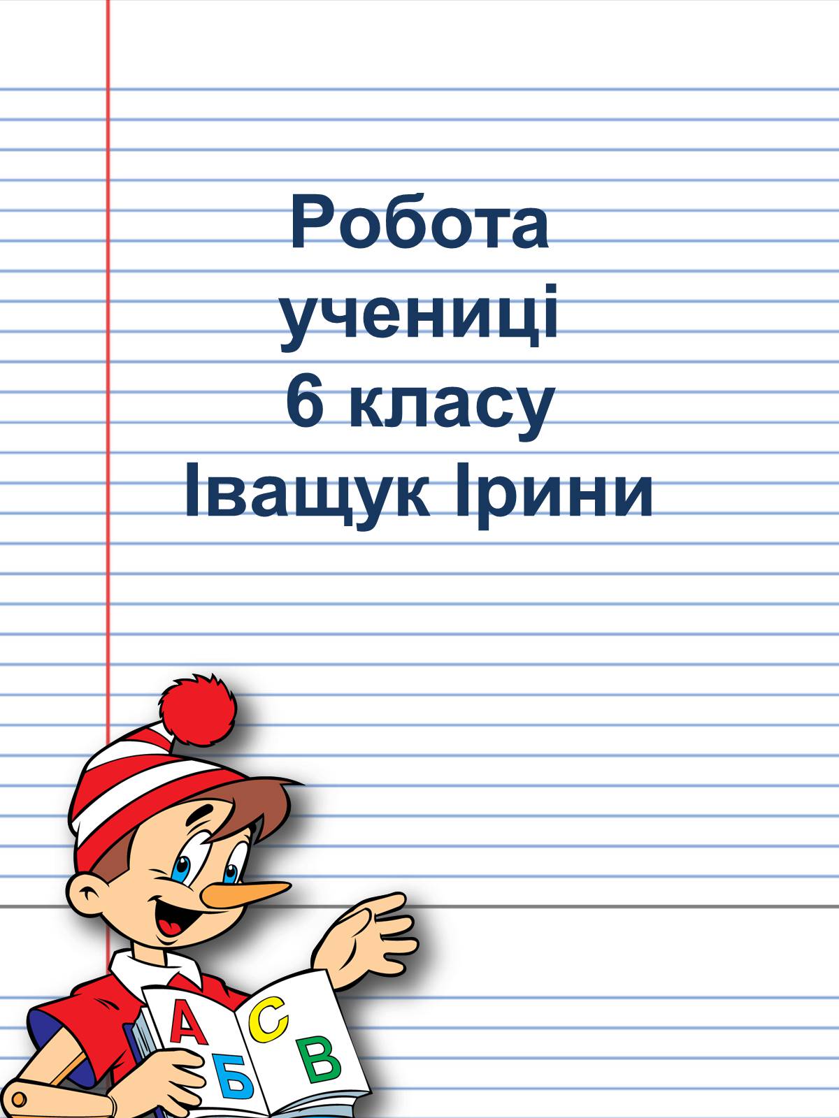 Презентація на тему «Гумор у житті та літературі» - Слайд #6