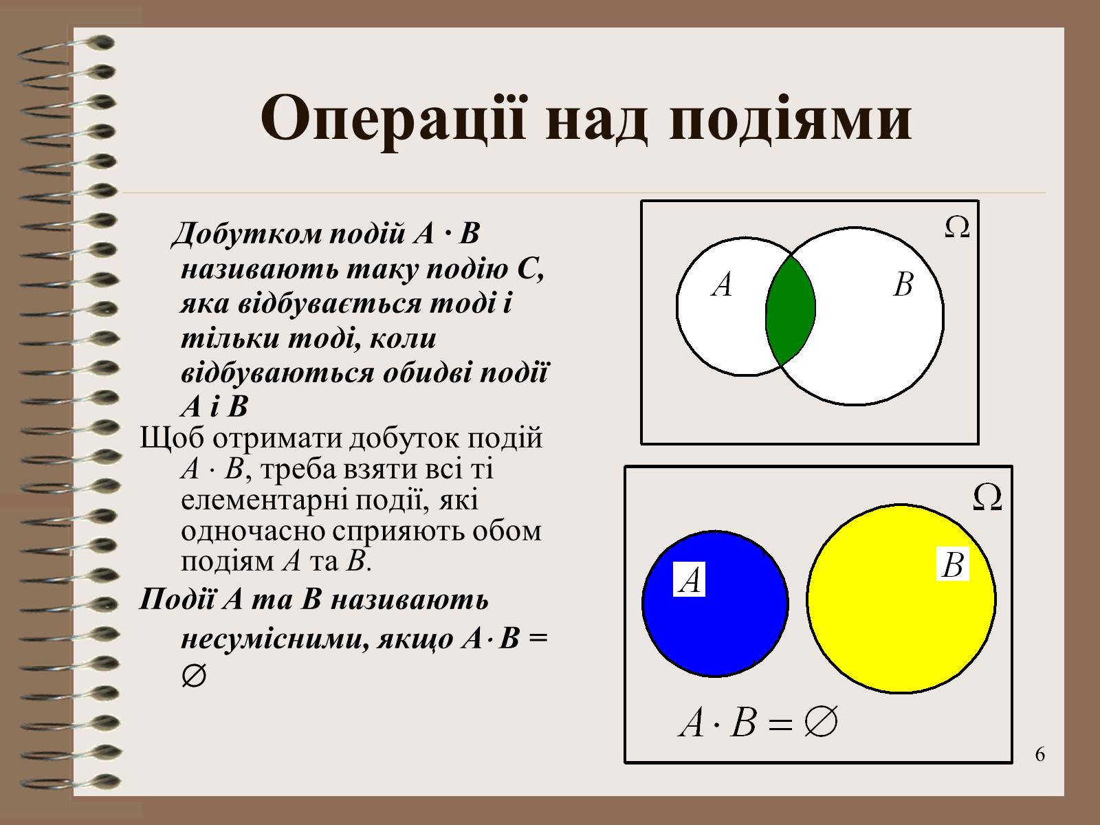 Презентація на тему «Ймовірності випадкових подій. Аналіз випадкових величин» - Слайд #6