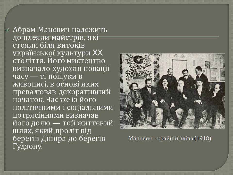 Презентація на тему «Абрам Аншелович Маневич» - Слайд #10