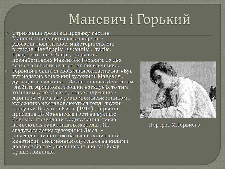 Презентація на тему «Абрам Аншелович Маневич» - Слайд #6