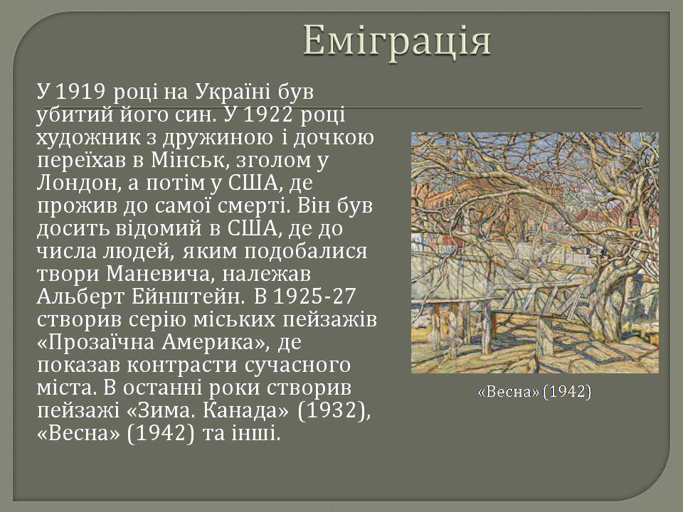 Презентація на тему «Абрам Аншелович Маневич» - Слайд #7