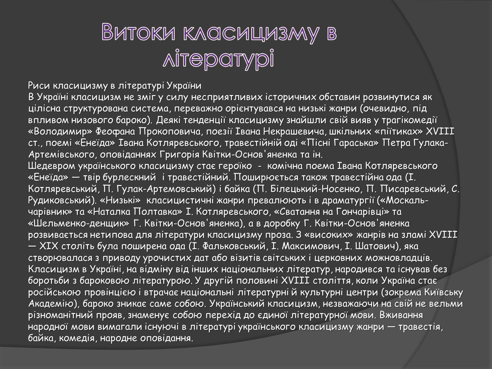 Презентація на тему «Художні стилі. Класицизм» - Слайд #3