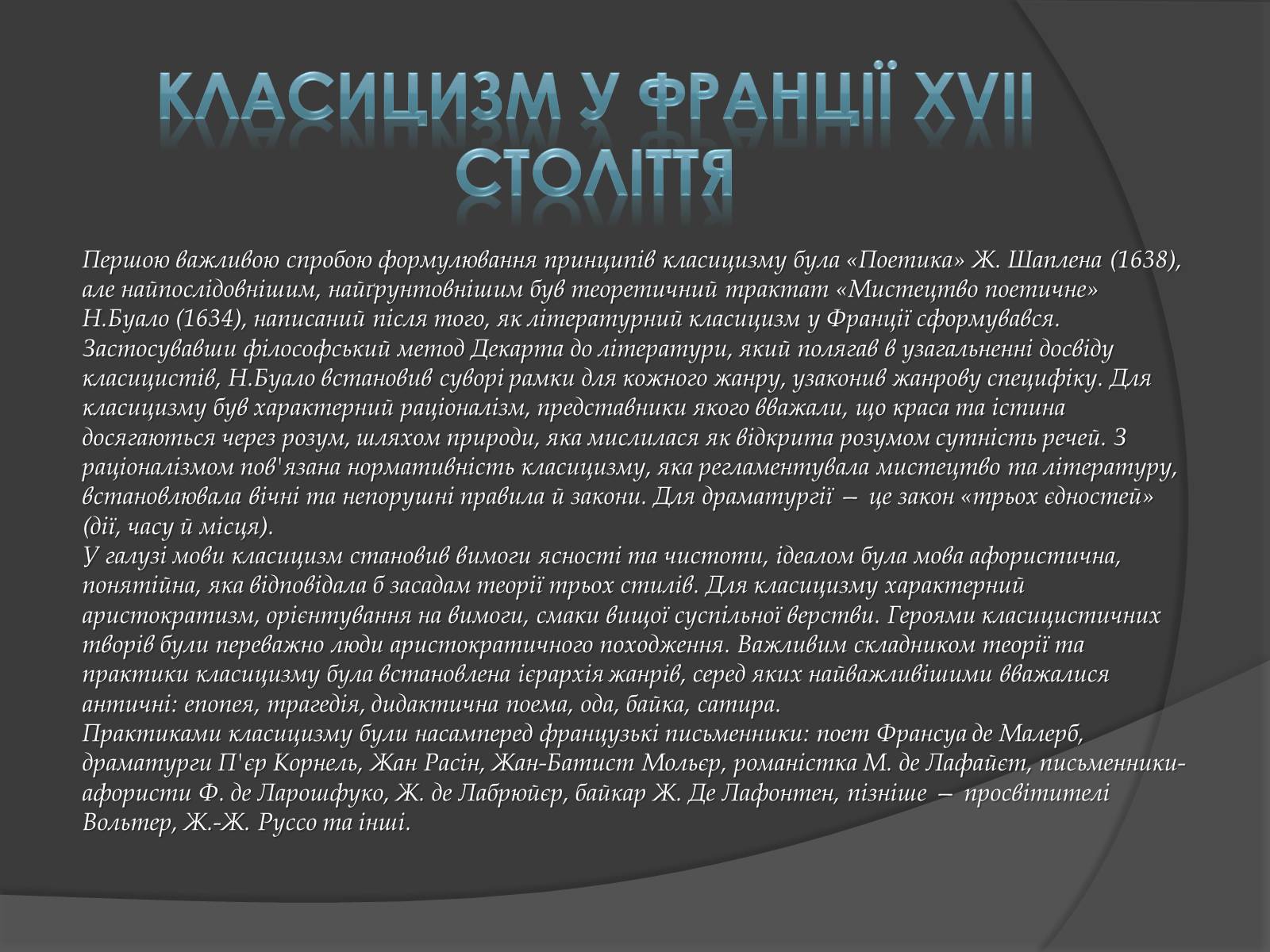 Презентація на тему «Художні стилі. Класицизм» - Слайд #5