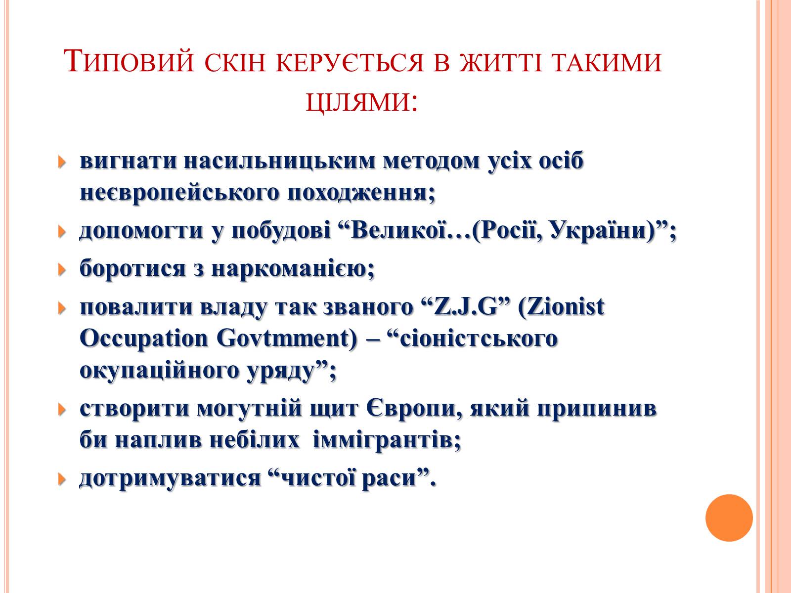 Презентація на тему «Молодіжні субкультури» (варіант 4) - Слайд #10