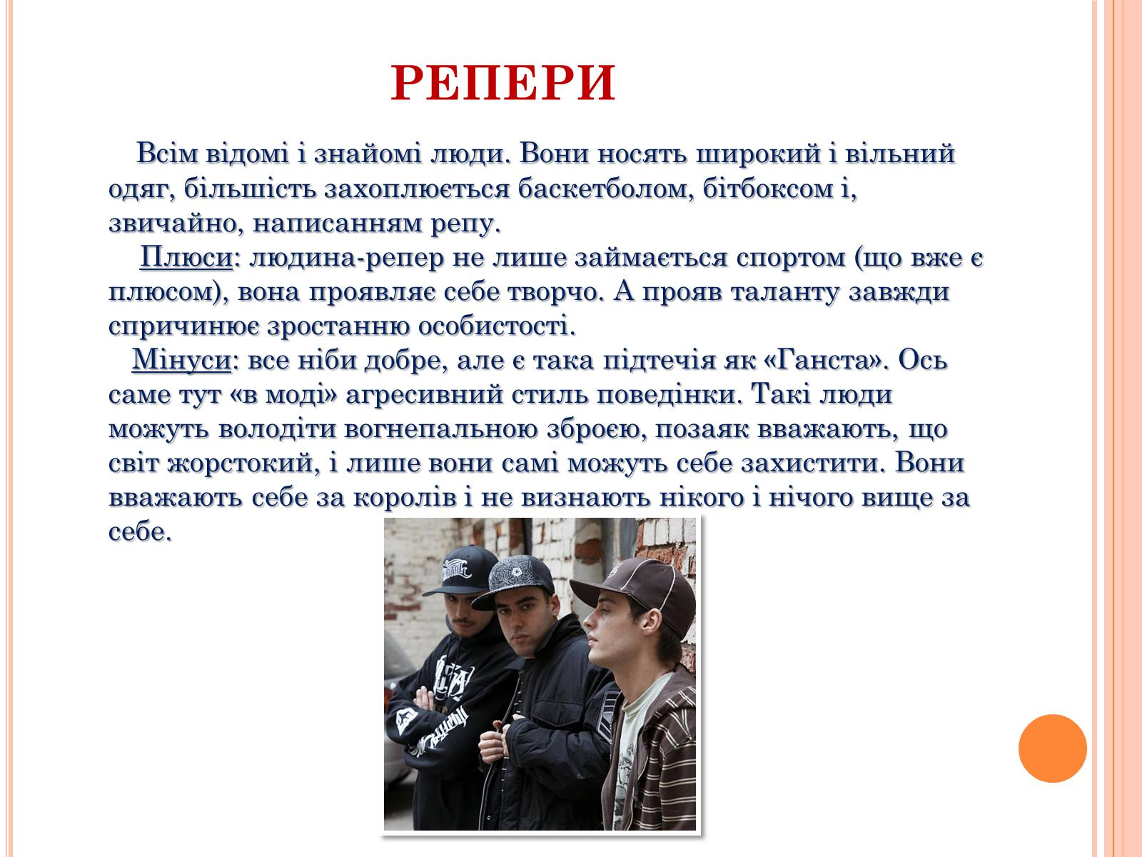 Презентація на тему «Молодіжні субкультури» (варіант 4) - Слайд #18