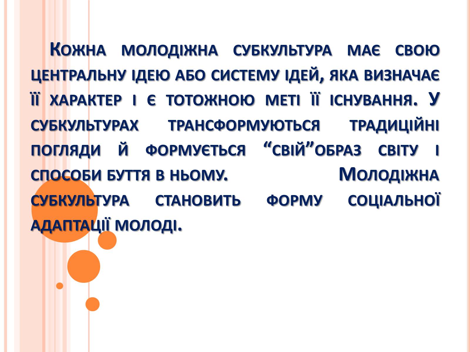 Презентація на тему «Молодіжні субкультури» (варіант 4) - Слайд #19