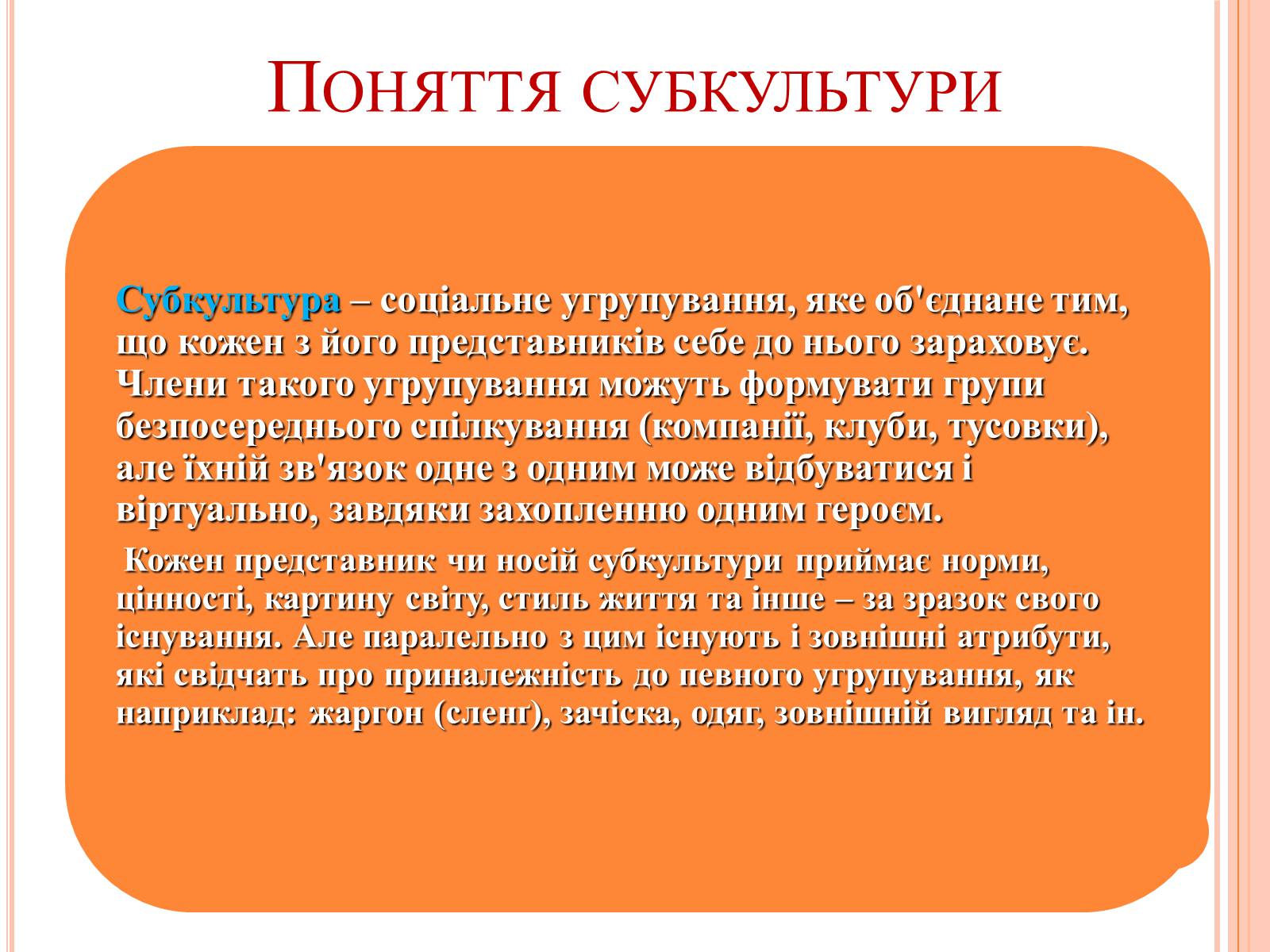 Презентація на тему «Молодіжні субкультури» (варіант 4) - Слайд #2