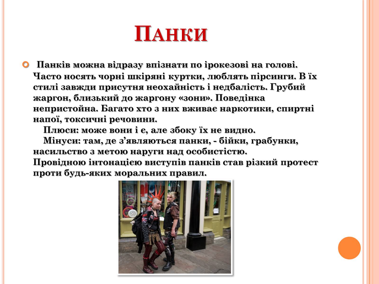 Презентація на тему «Молодіжні субкультури» (варіант 4) - Слайд #8