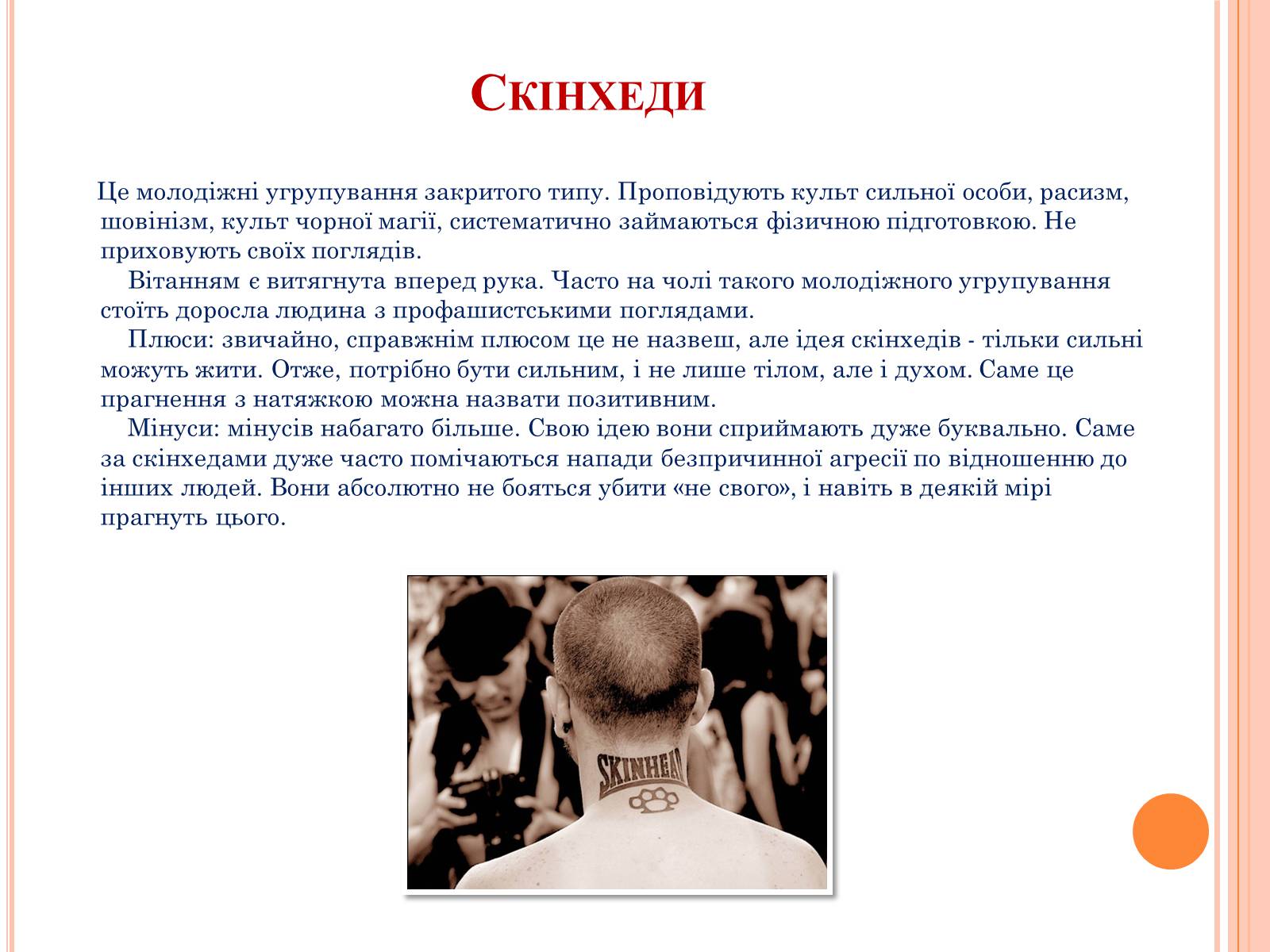 Презентація на тему «Молодіжні субкультури» (варіант 4) - Слайд #9