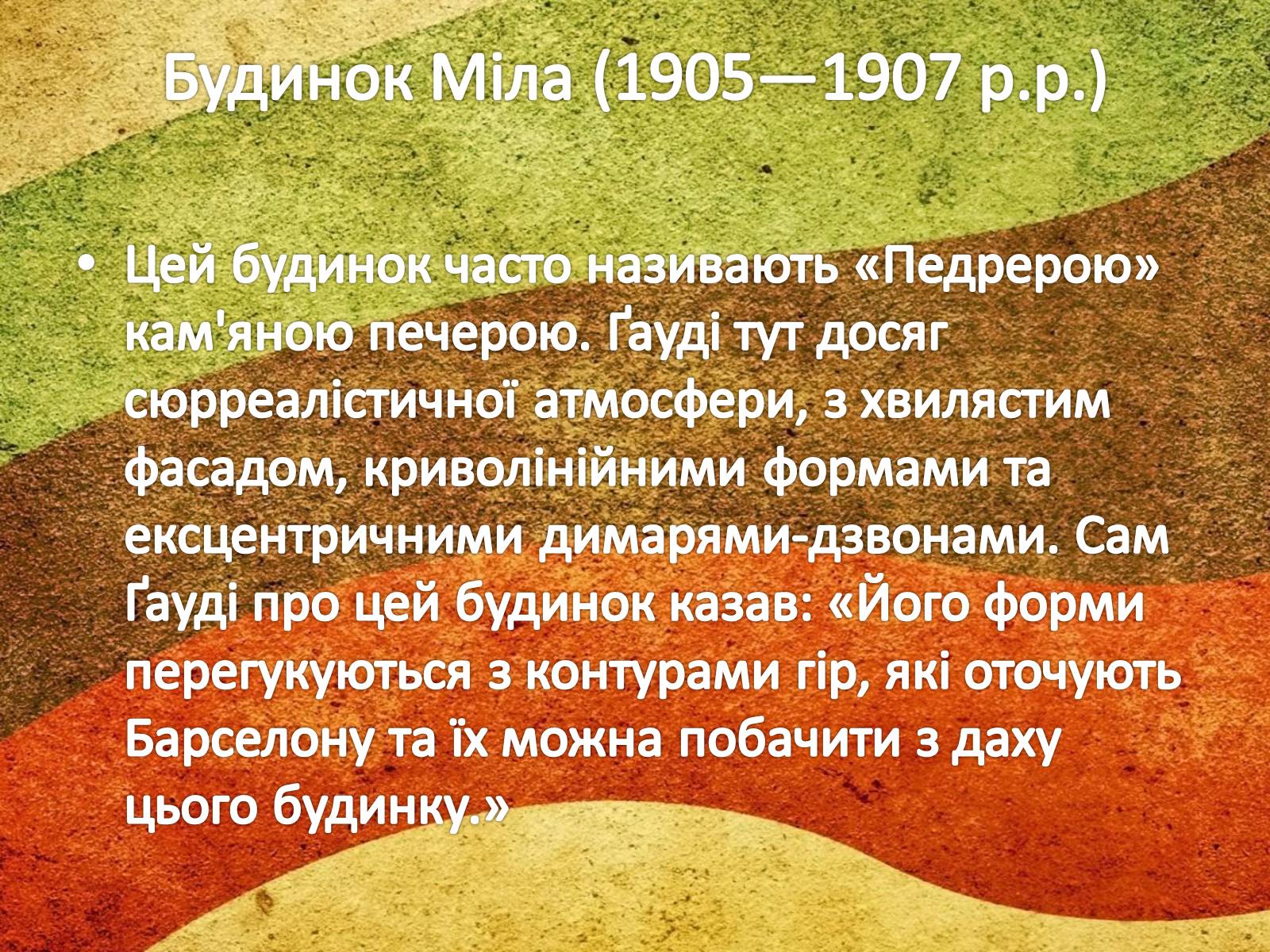 Презентація на тему «Антоніо Гауді» (варіант 1) - Слайд #13