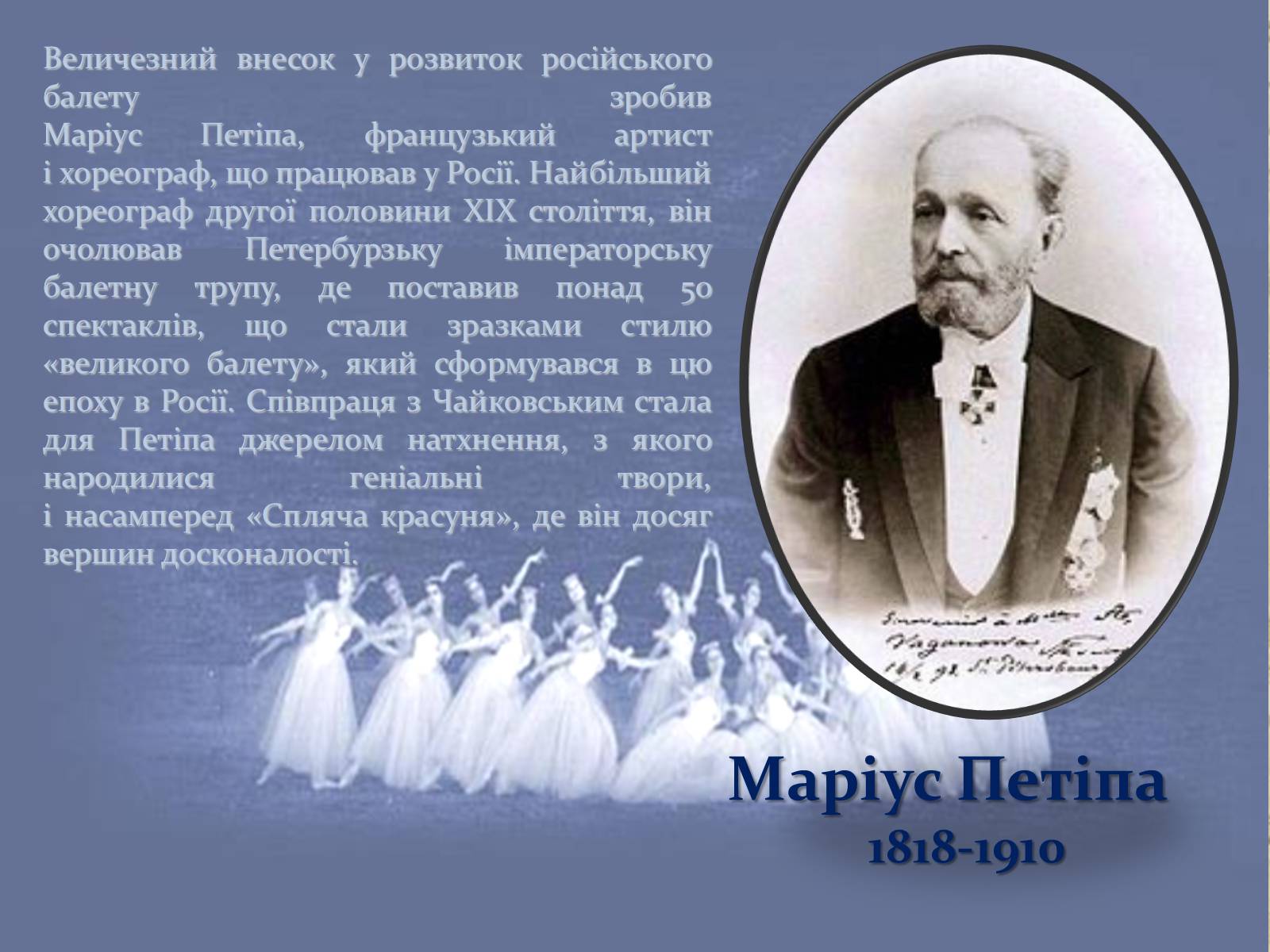 Презентація на тему «Російський балет» (варіант 6) - Слайд #11