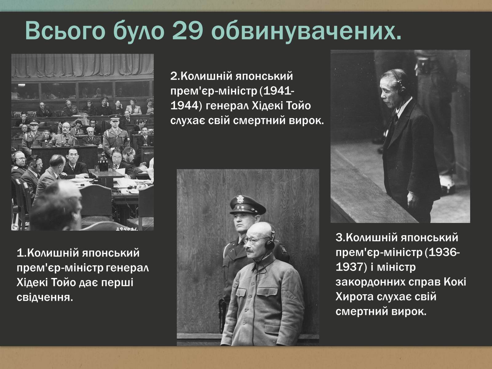 Презентація на тему «Токійський процес» - Слайд #6