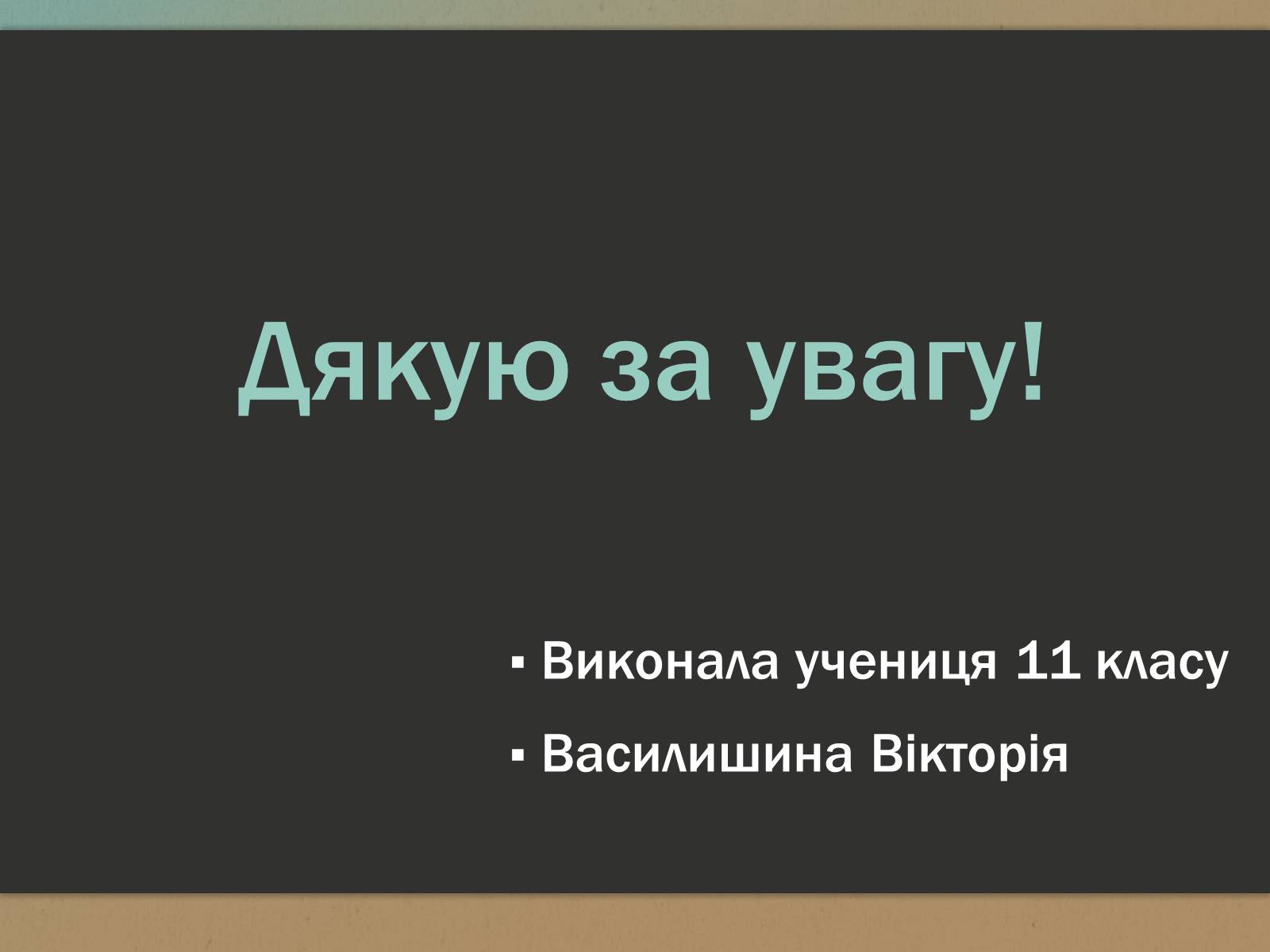 Презентація на тему «Токійський процес» - Слайд #7