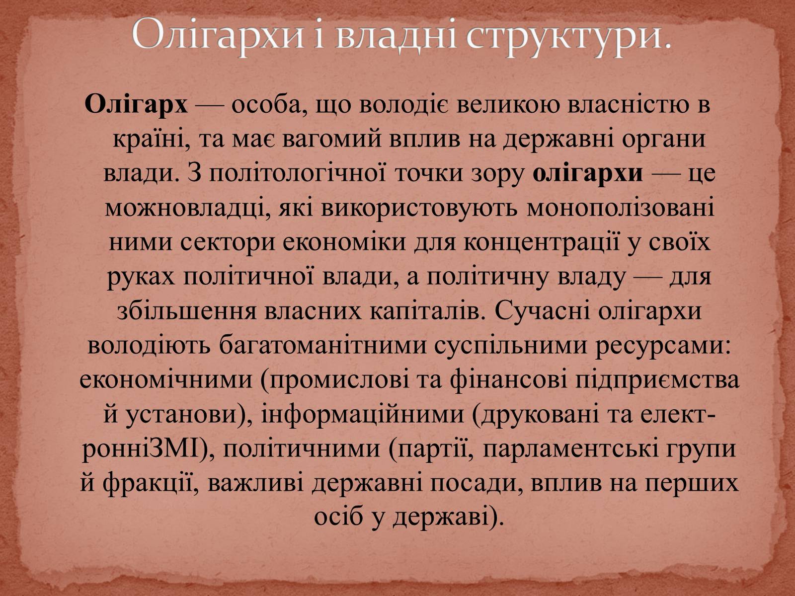 Презентація на тему «Фінансово-промислові групи» - Слайд #11