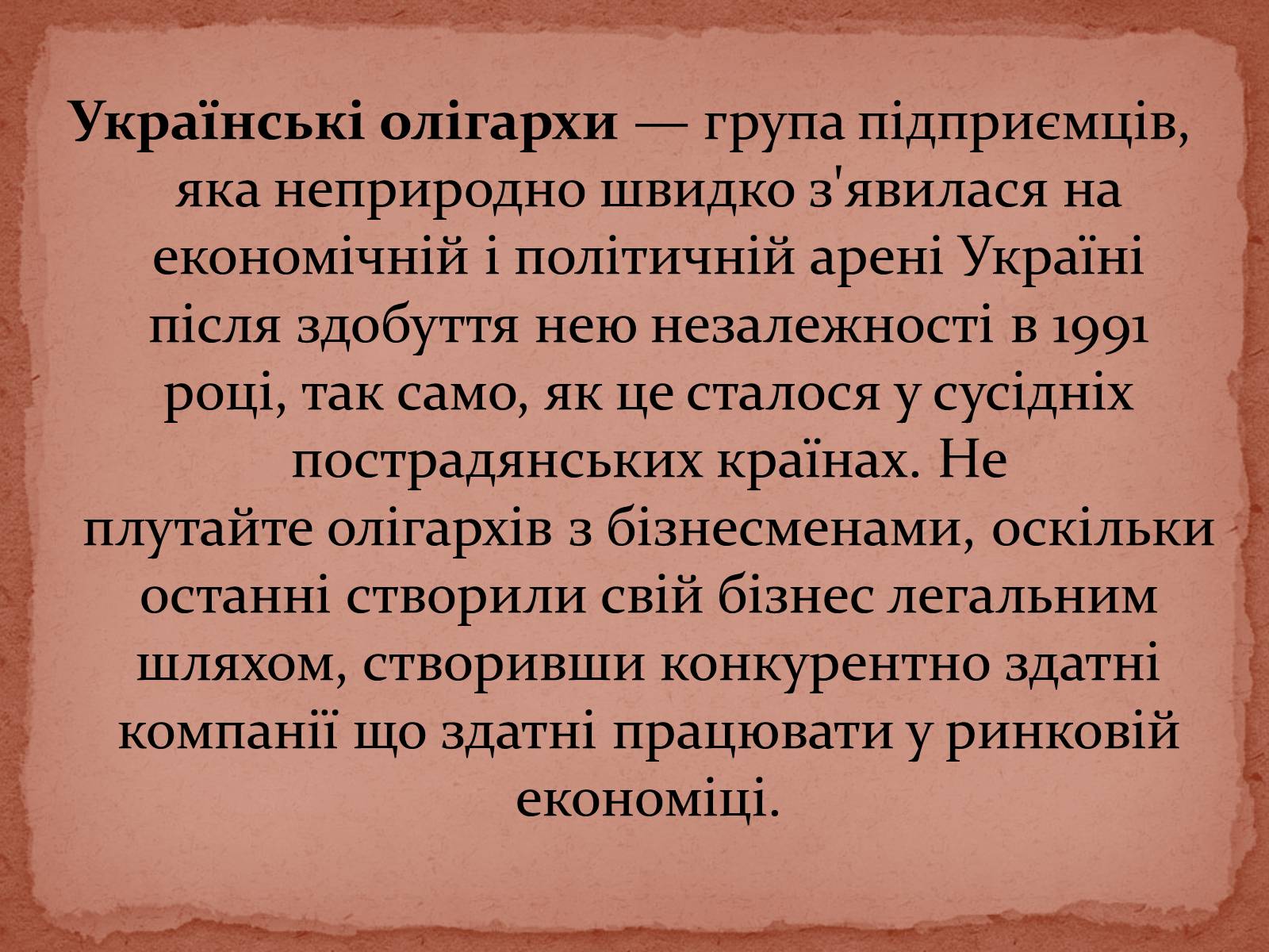 Презентація на тему «Фінансово-промислові групи» - Слайд #12