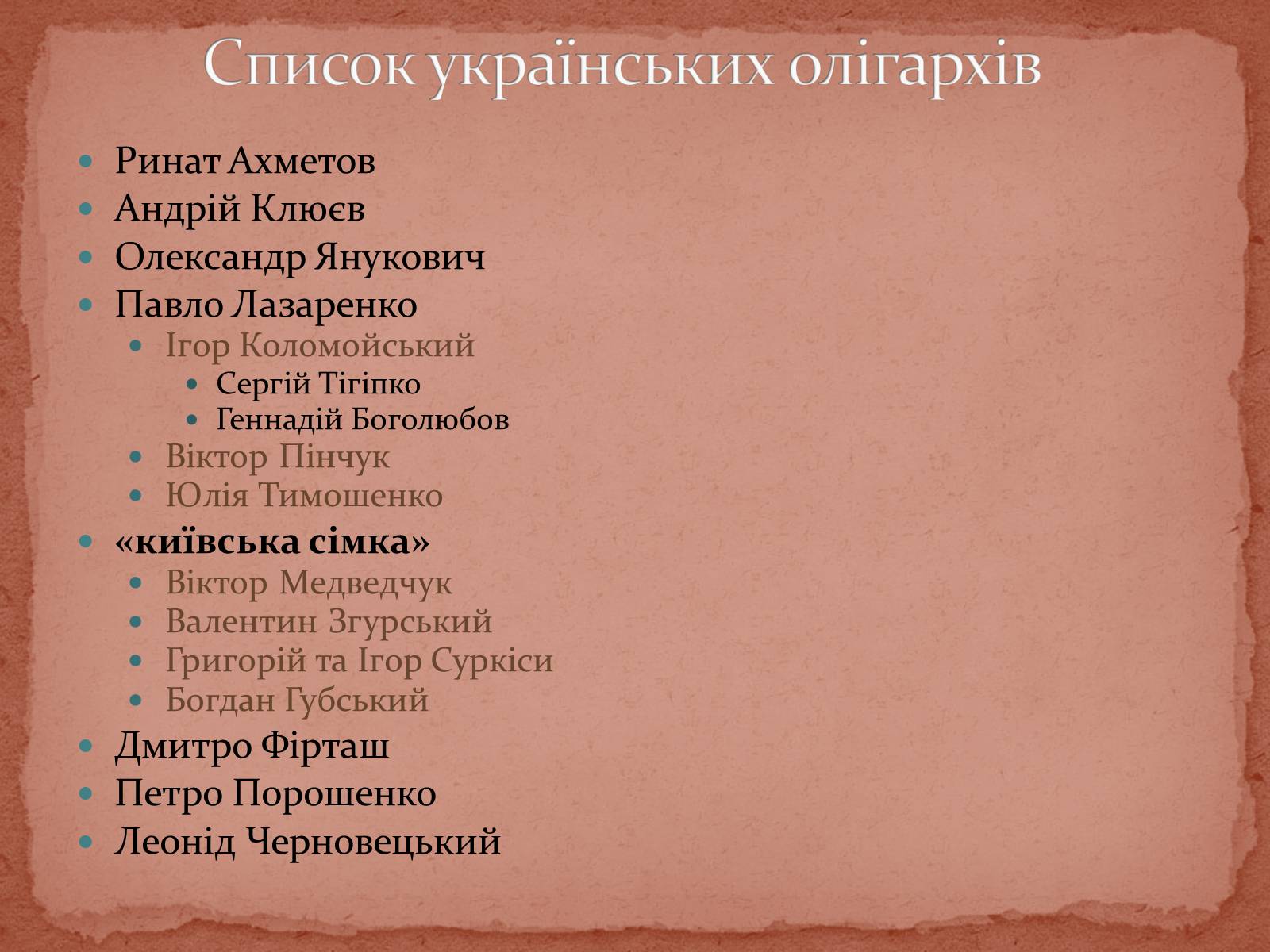 Презентація на тему «Фінансово-промислові групи» - Слайд #15