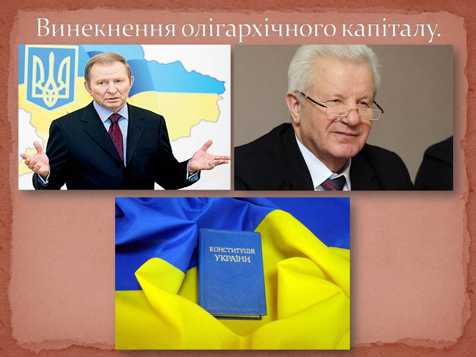 Презентація на тему «Фінансово-промислові групи» - Слайд #4